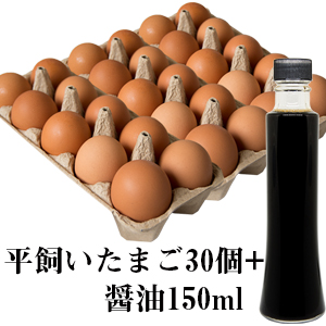 タマゴ30個と醤油