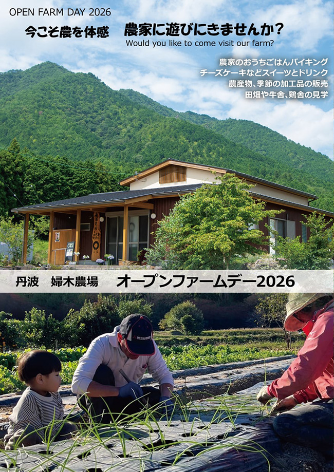 オープンファームデーページへ